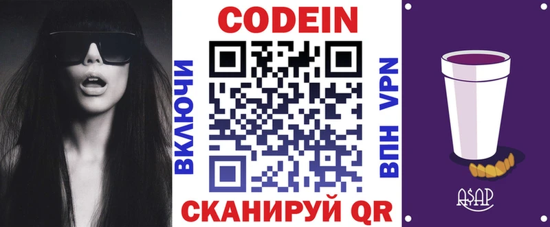 Кодеин напиток Lean (лин) Шебекино